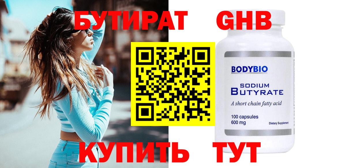 БУТИРАТ BDO 33% Лосино-Петровский