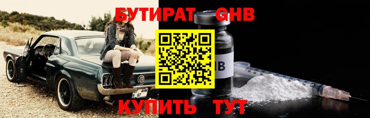 БУТИРАТ Butirat  Вход с VPN  Лосино-Петровский 