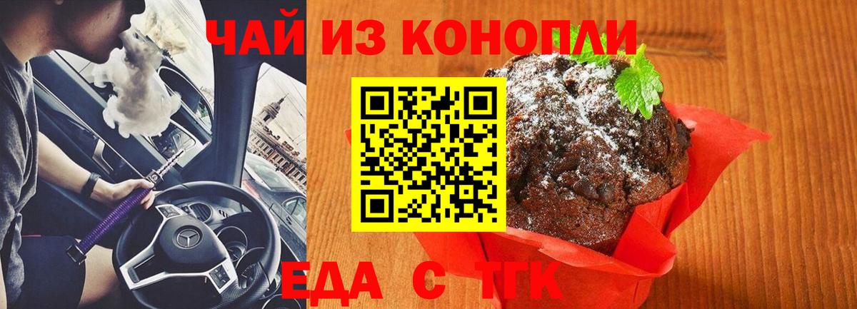 Еда ТГК конопля Лосино-Петровский