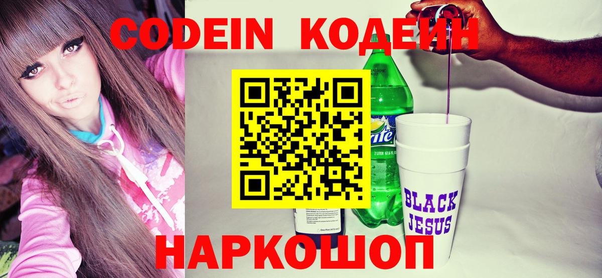 Codein Purple Drank Лосино-Петровский