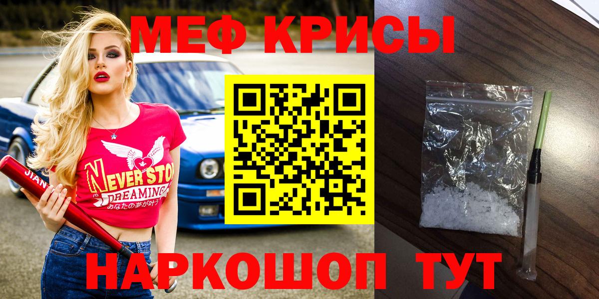 МЕФ 4 MMC  Вход с VPN  Лосино-Петровский  МЯУ-МЯУ  Меф VHQ  Меф 