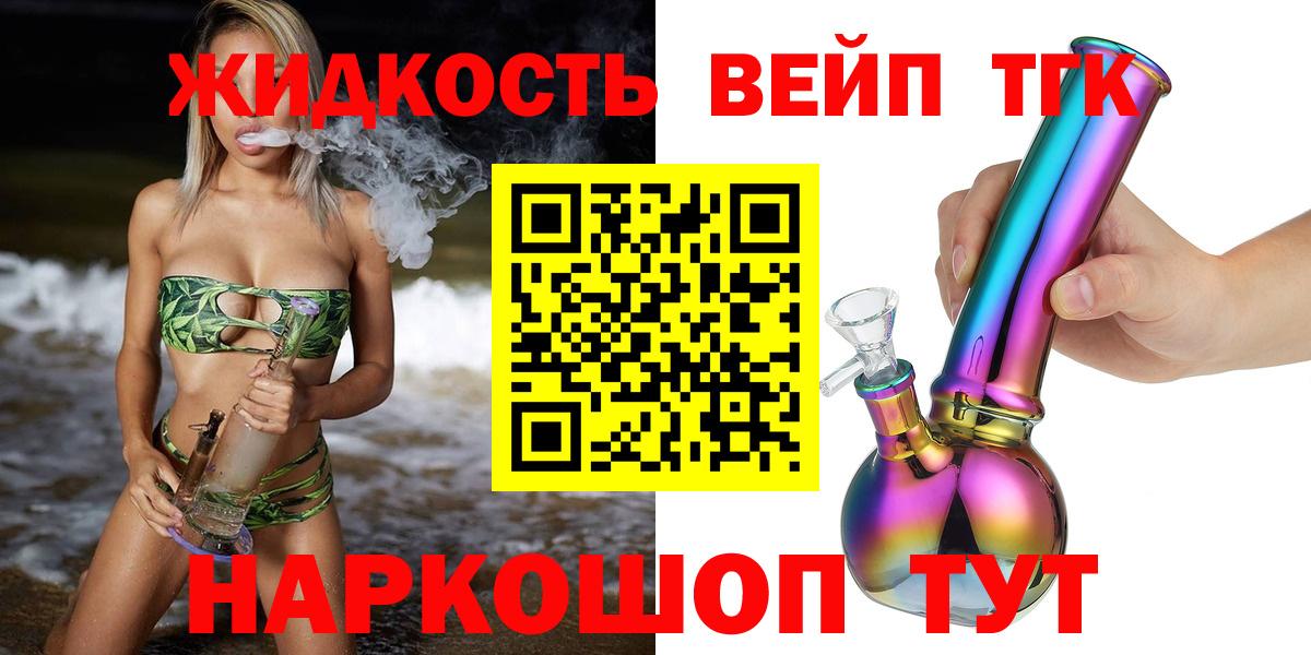 Дистиллят ТГК вейп с тгк Лосино-Петровский